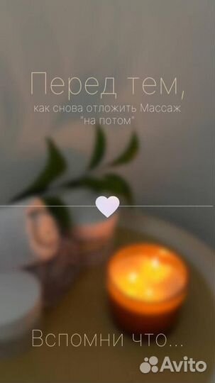 Массаж