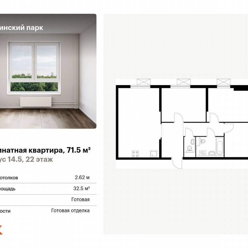 3-к. квартира, 71,5 м², 22/33 эт.