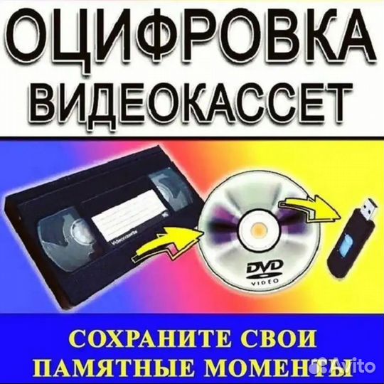 Оцифровка видеокассет