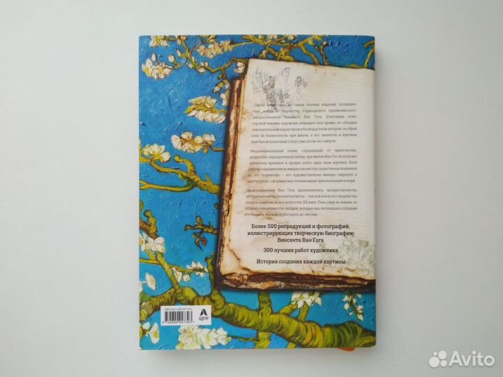 Ван Гог. Жизнь и творчество в 500 картинах