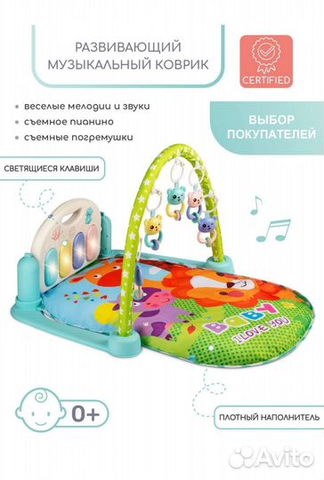 Развивающий коврик музыкальный