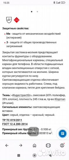 Спец одежда мужская летняя