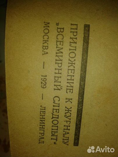 Книги Джек Лондон, издание 1928 года