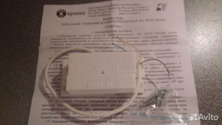 Извещатель охранный магнитоконактный ио 102-55 9шт