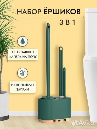 Набор ершиков для унитаза 3 в 1