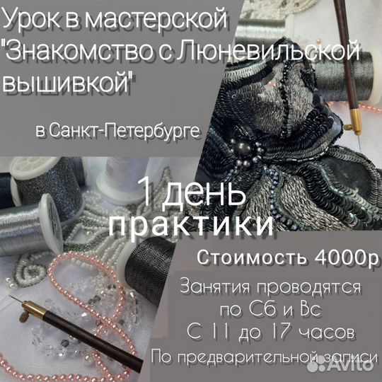 Люневильский крючок вышивка обучение в мастерской