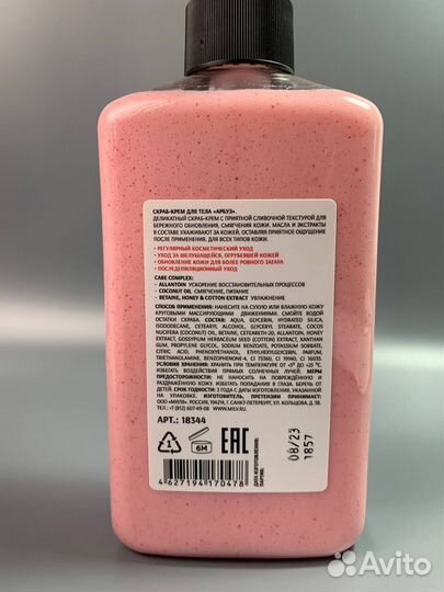 Scrub-cream «арбуз» для рук и тела