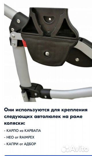 Адаптеры для автолюльки