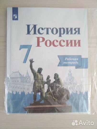 Рабочая тетрадь история россии 7 класс