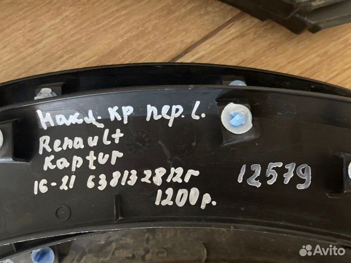 Накладка крыла передняя левая Renault Kaptur С
