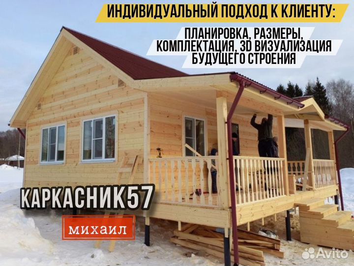 Каркасный дом под ключ