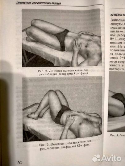 Гимнастика для внутренних органов, книга
