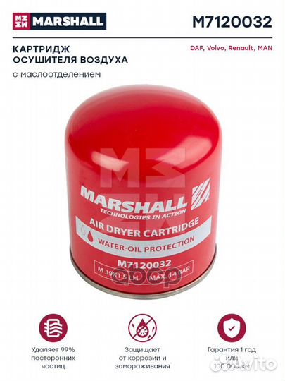 Картридж осушителя воздуха с маслоотделением M3