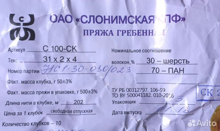 Слонимская пряжа