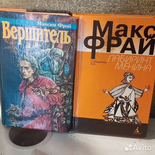 Книги Макс Фрай