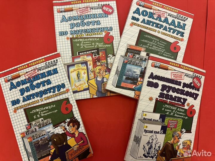 Решебник, домашнее задание гдз
