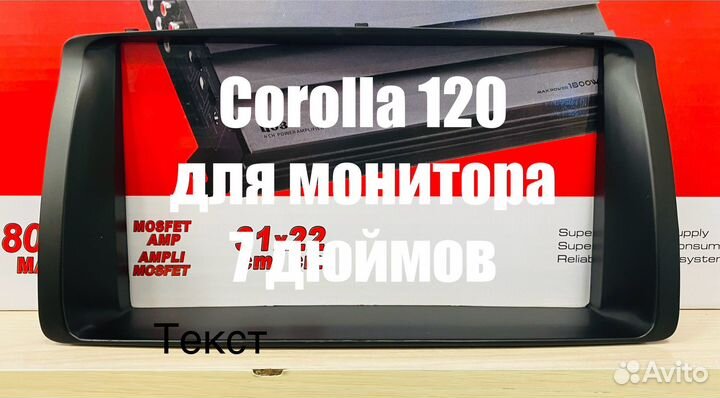 Переходная рамка Corolla 120 для магнитолы 7