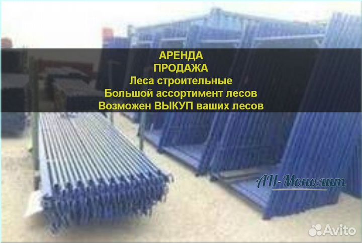 Строительные леса аренда
