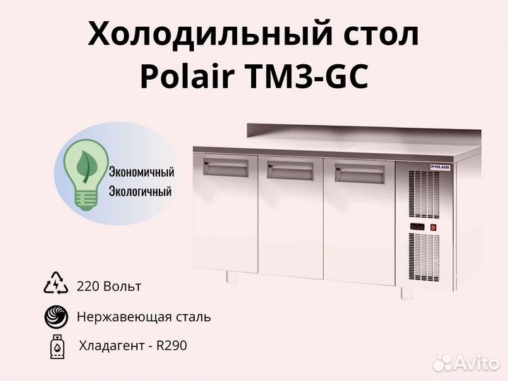 Охлаждаемый стол TM3-GC новый
