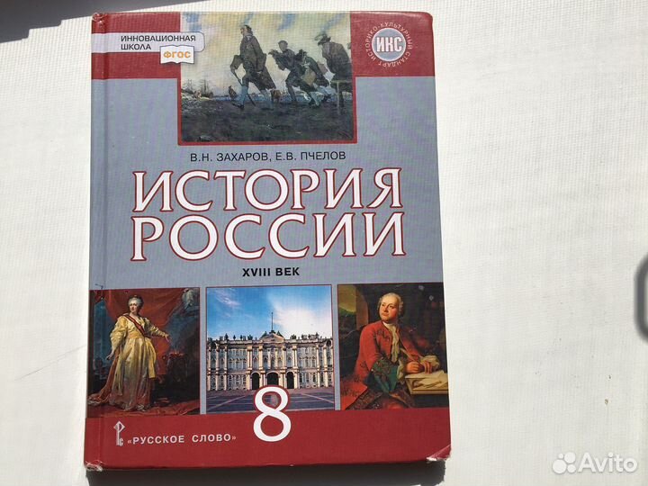 История россии 8 класс