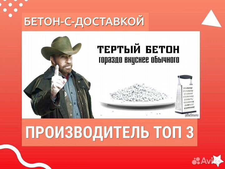 Бетон