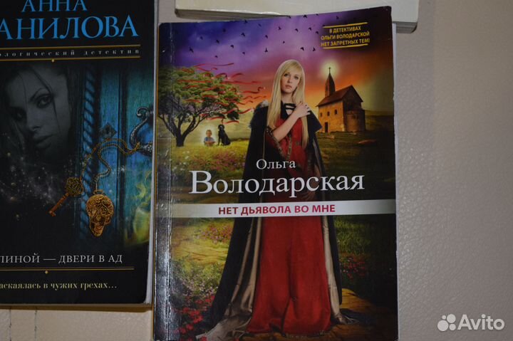 Продам книги криминальная мелодрама О.Володарская