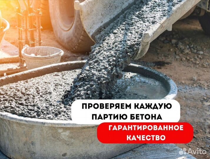 Бетон м100, М200, М300, М350, Раствор строительный