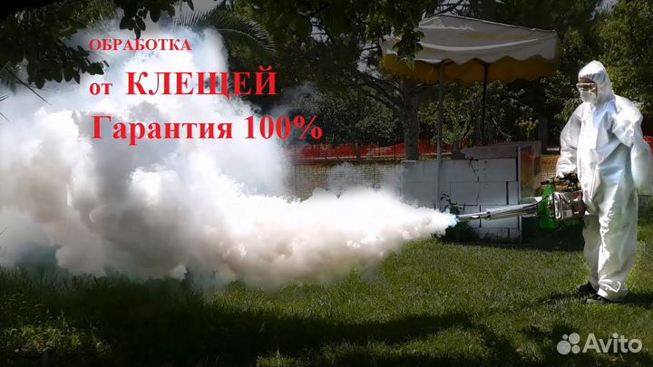 Обработка от клещей,комаров,мошек,акарицидка