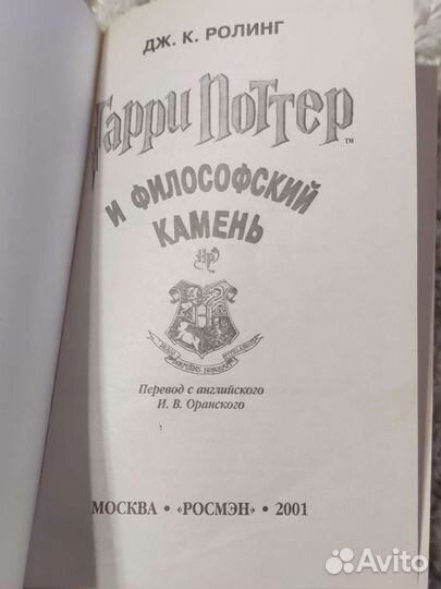 Гарри Поттер и философский камень 2001 год