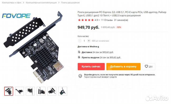 Продам плату расширения PCI Express USB 3.2 Gen 2