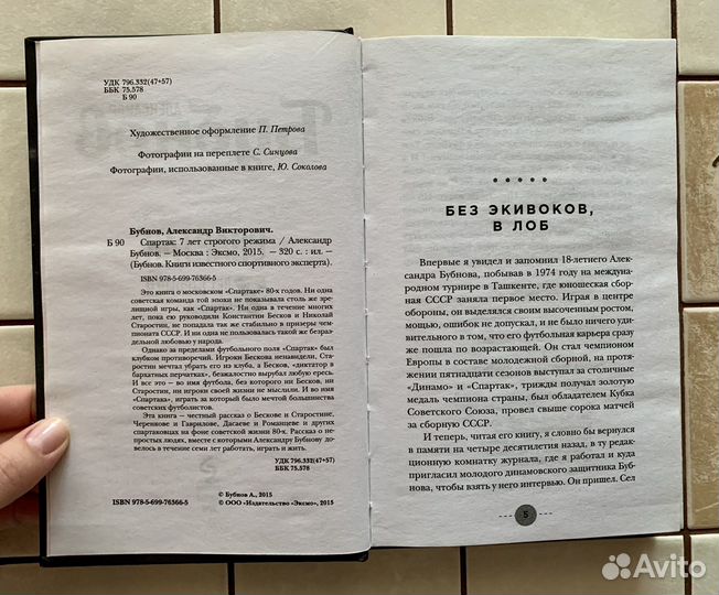 Книги о футболе