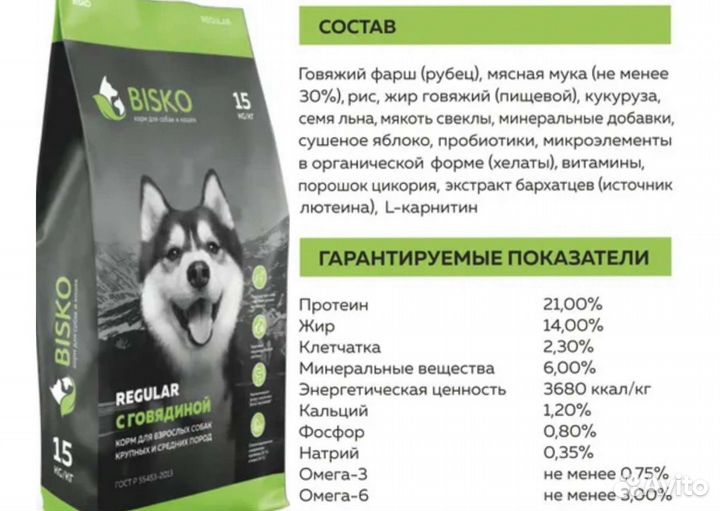 Корм для собак bisko