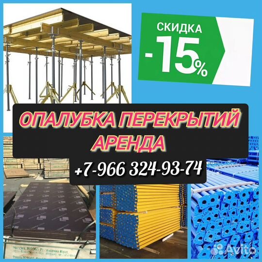 Опалубка перекрытий, стойка телескопическая