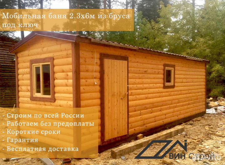 Мобильная баня под ключ