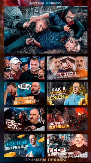 Превью, обложка для ютуба / Youtube