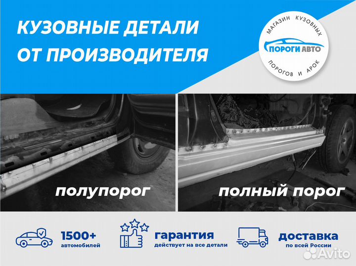 Арки и пороги ремонтные на все авто