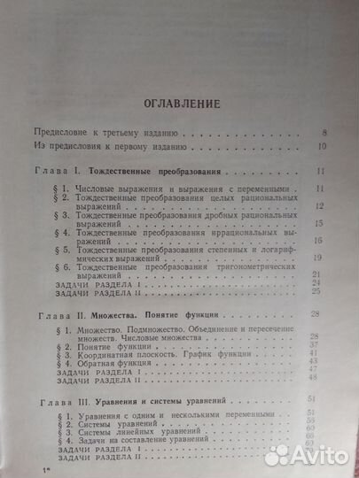 Пособие по математике для поступающих в Вузы