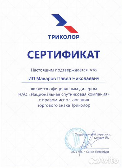 Трколор тв Обмен, настройка, установка