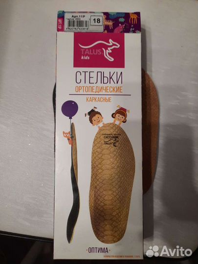 Ортопедические стельки новые