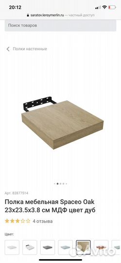 Полка навесная