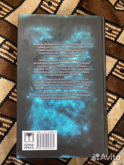 Сергей Алексеев Арвары