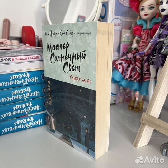 Книга Мистер Солнечный Свет