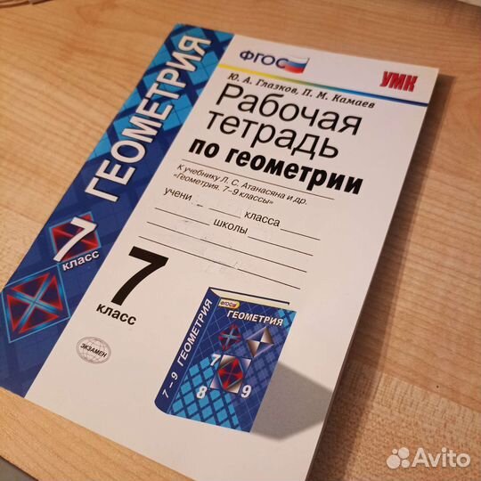 Рабочая тетрадь по геометрии 7 класс