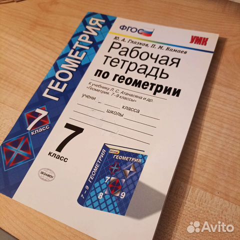 Рабочая тетрадь по геометрии 7 класс
