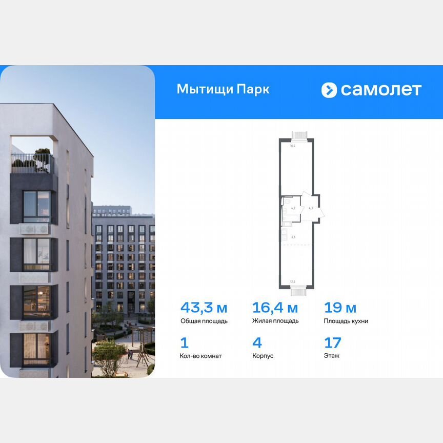 1-к. квартира, 43,3 м², 17/17 эт.