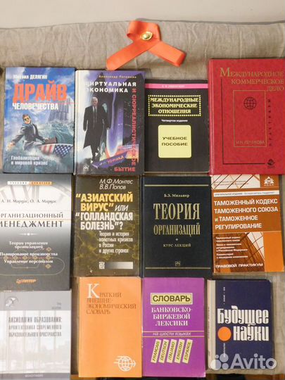 Книги меж. эк-ка, юр., история рус. эмиграции