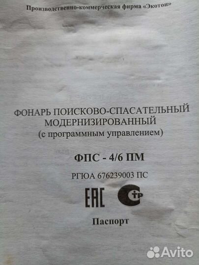 Поисковый фонарь