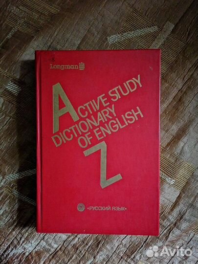 Словарь активного усвоения лексики английского