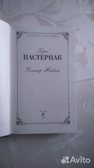 Пастернак, Салтыков-Щедрин, Томас Манн
