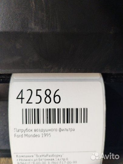 Патрубок воздушного фильтра Ford Mondeo 1995